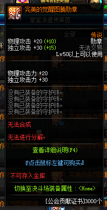 《DNF》剑影传说勋章选择