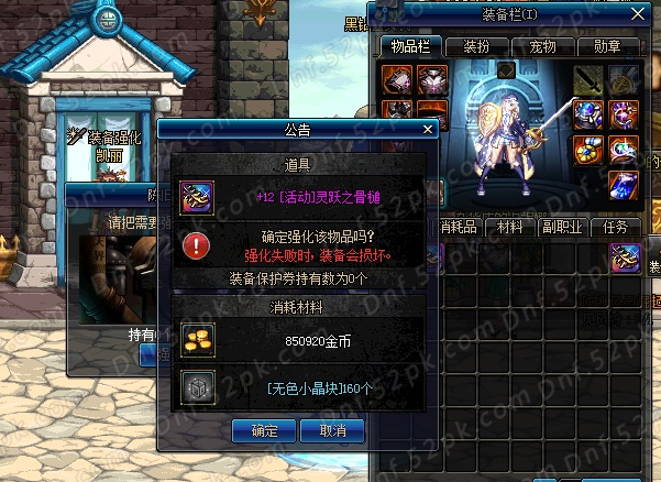 dnf95版本强化规则