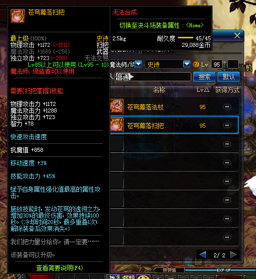 《DNF》奶萝史诗武器搭配
