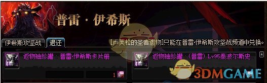 《DNF》普雷退还商店介绍