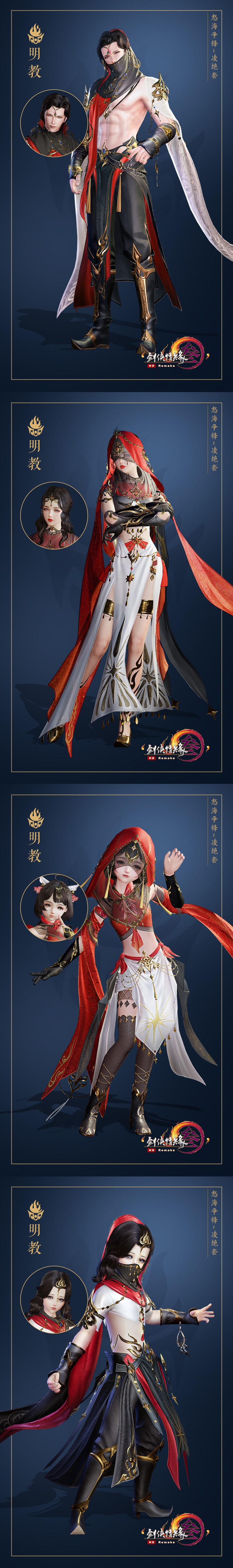 《剑网3》怒海争锋明教新校服凌绝套外观