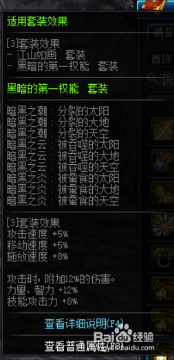 《DNF》瞎子普雷史诗首饰推荐