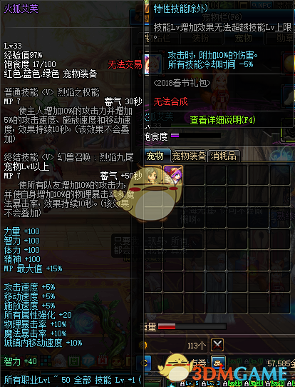 《DNF》夜见罗刹宠物宝珠附魔攻略