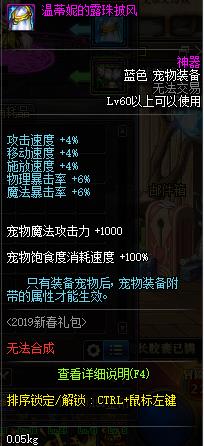 《DNF》夜见罗刹宠物装备选择