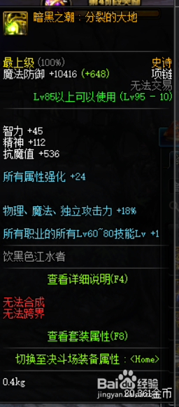 《DNF》瞎子普雷史诗首饰推荐