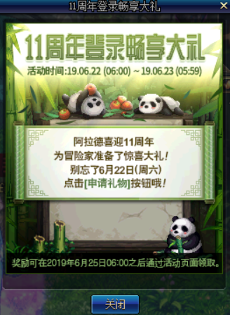 《DNF》11周年登录畅享大礼活动时间介绍