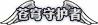 《DNF》普雷称号获取方式汇总
