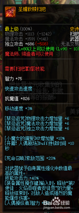 《DNF》奶萝最强武器推荐