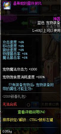 《DNF》奶萝宠物装备选择