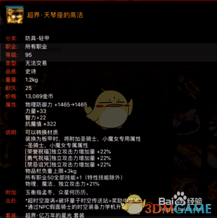 《DNF》夜见罗刹毕业装备推荐