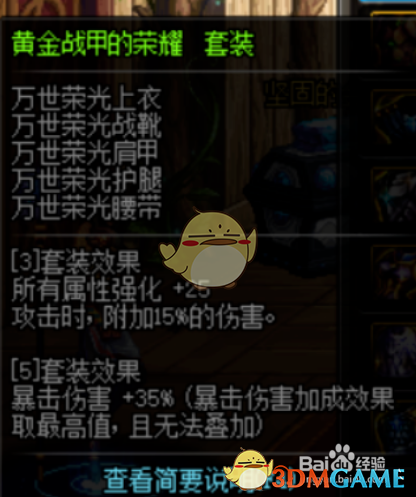 《DNF》剑鬼90史诗套选择