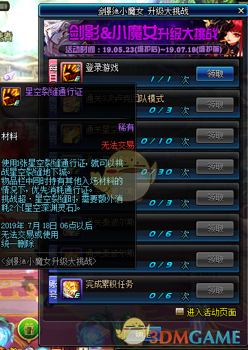 《DNF》5.23更新活动大全