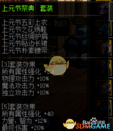 《DNF》冥月女神90史诗装备推荐