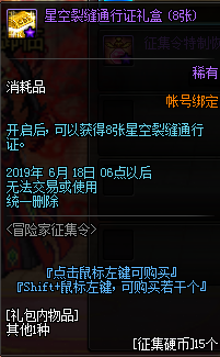 《DNF》冒险家征集令礼物兑换介绍