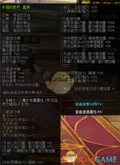 《DNF》夜刀神防具选择
