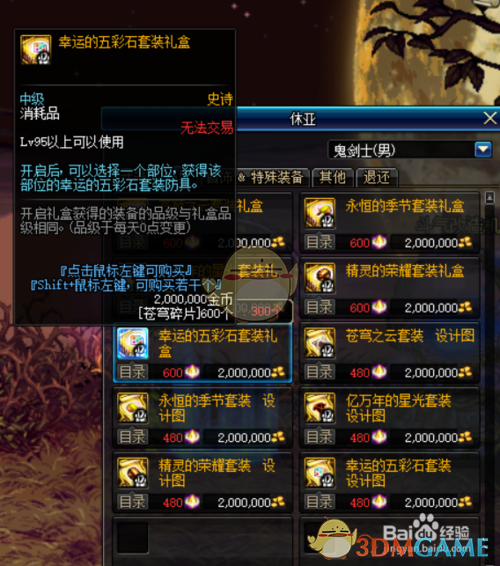 《DNF》奶萝毕业装备推荐