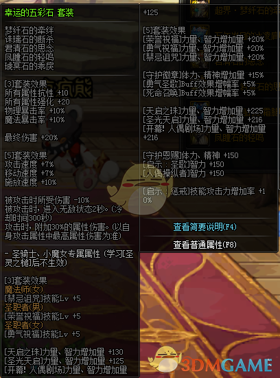 《DNF》夜刀神防具选择