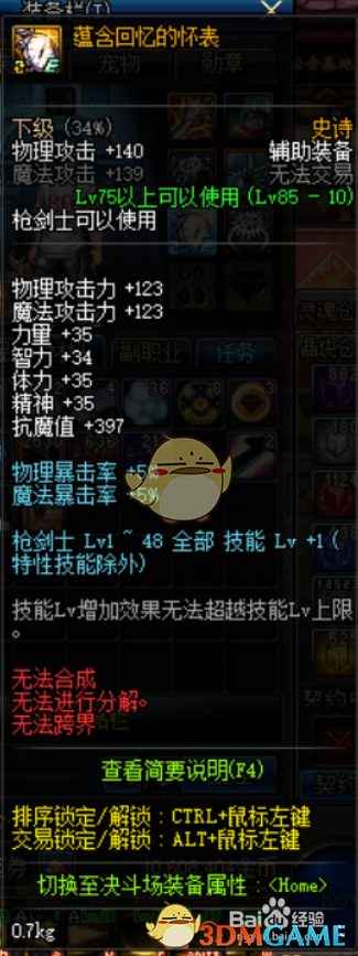 《DNF》夜刀神附魔推荐