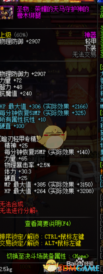 《DNF》夜见罗刹附魔推荐