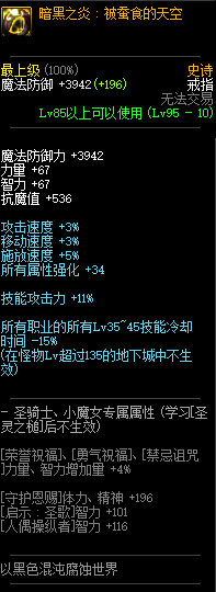 《DNF》暗黑之炎：被蚕食的天空属性介绍