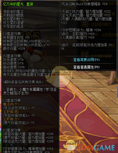 《DNF》夜刀神防具选择
