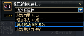 《DNF》夜刀神时装装扮属性选择