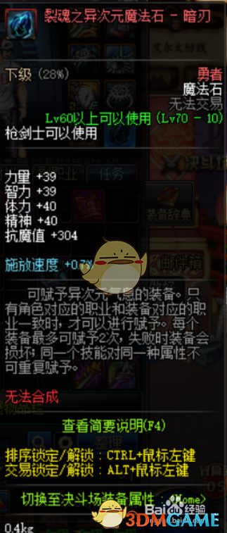 《DNF》剑影附魔推荐