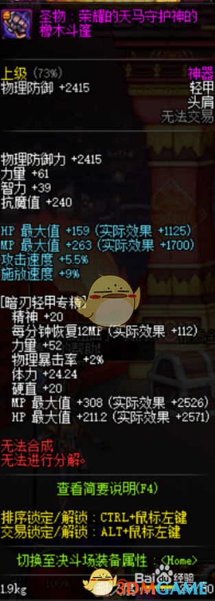 《DNF》夜见罗刹附魔推荐
