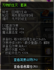 《DNF》剑影特殊装备选择