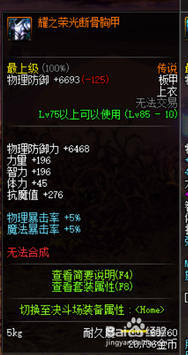 《DNF》小魔女传说防具推荐