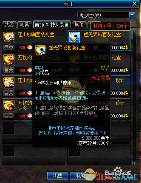 《DNF》奶萝毕业装备推荐