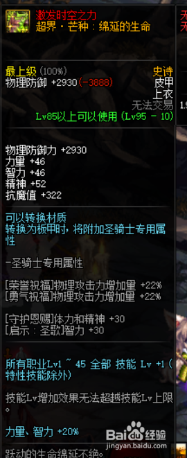 《DNF》剑鬼史诗套排名