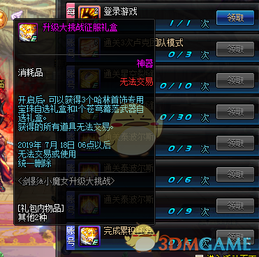 《DNF》5.23更新活动大全