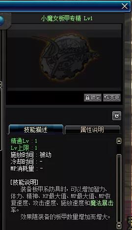 《DNF》暗黑少女防具精通介绍