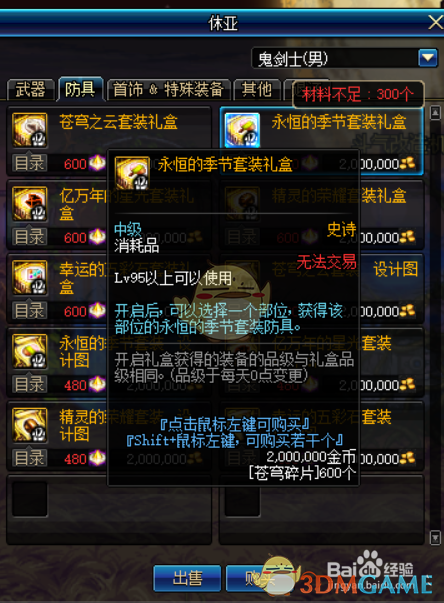 《DNF》奶萝毕业装备推荐