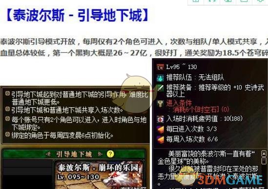 《DNF》鸟背新手模式奖励介绍