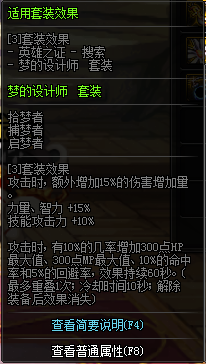 《DNF》剑鬼首饰选择