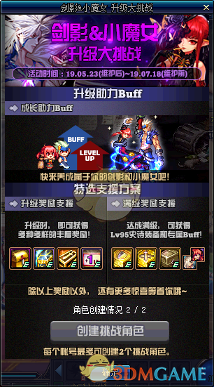 《DNF》5.23更新活动大全