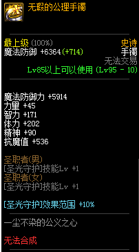 《DNF》奶萝哈林史诗首饰推荐