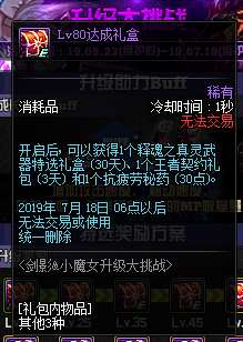 《DNF》5.23更新活动大全