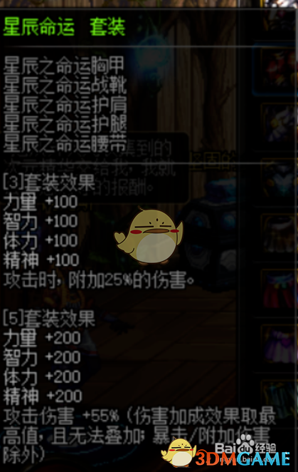 《DNF》剑鬼90史诗套选择