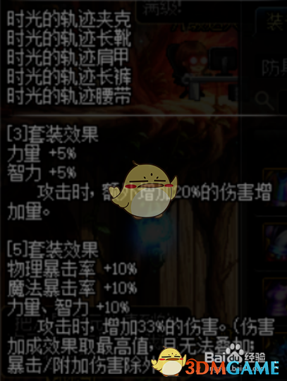 《DNF》冥月女神90史诗装备推荐