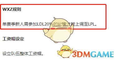 《LPL》2019夏季赛规则介绍