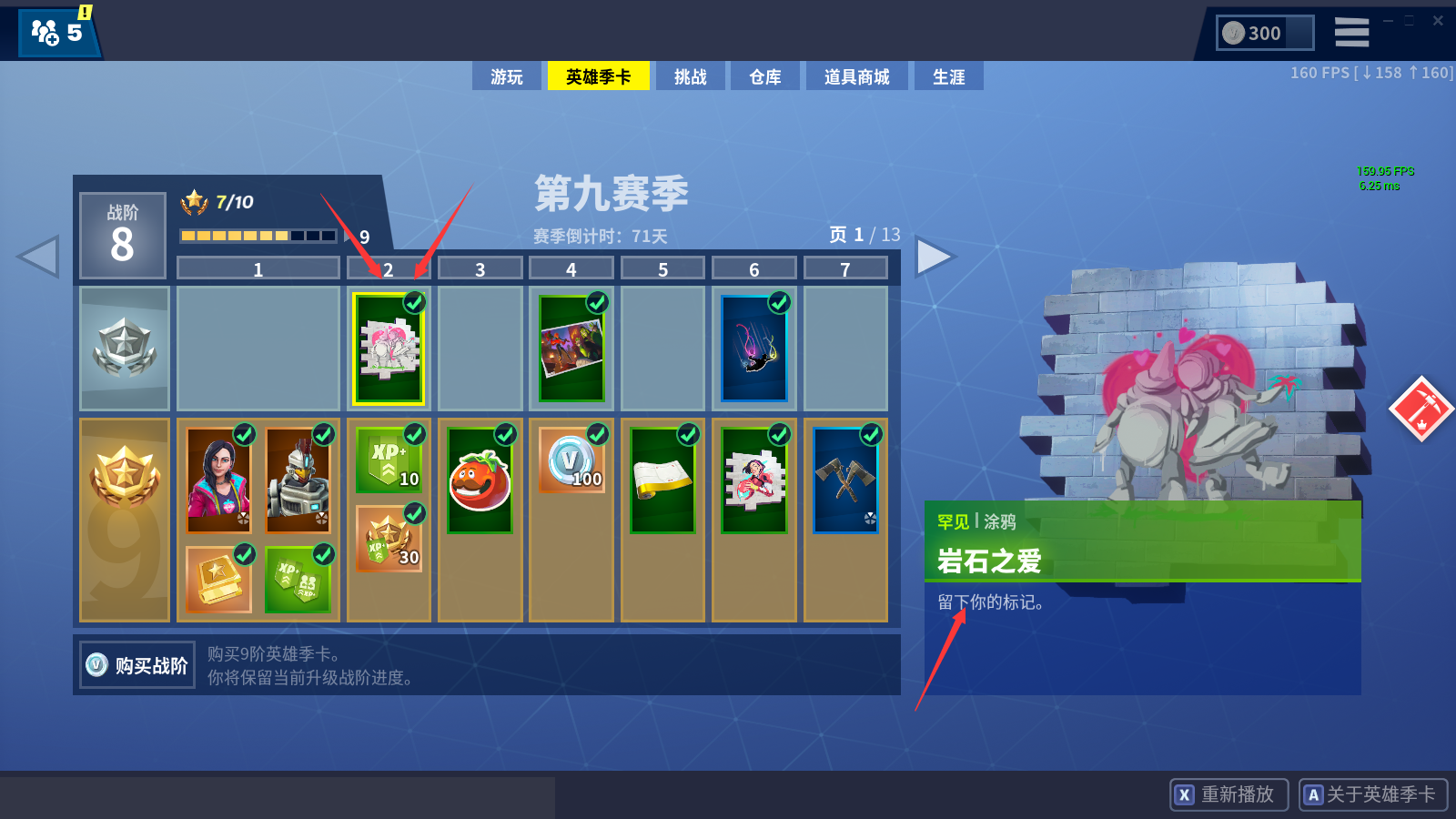 堡垒之夜92号芯片在哪里