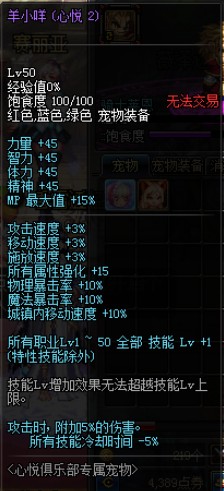 《DNF》小魔女宠物搭配