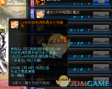 《DNF》5.23更新活动大全