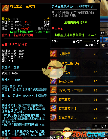 《DNF》小魔女哈林武器推荐