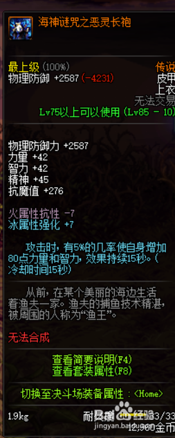 《DNF》夜见罗刹传说防具选择