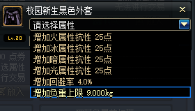 《DNF》夜刀神时装装扮属性选择