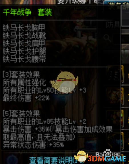 《DNF》剑鬼90史诗套选择